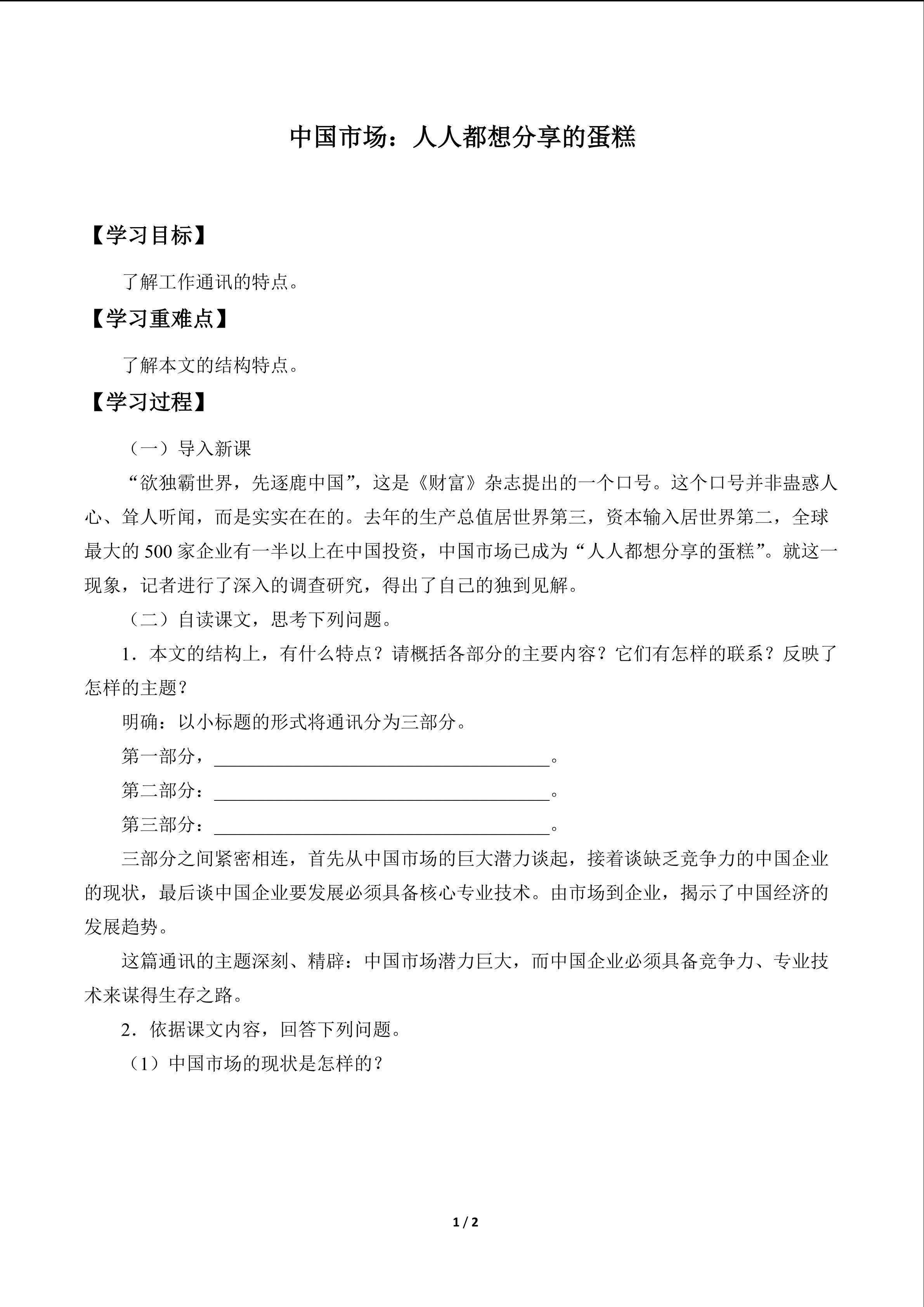 中国市场：人人都想分享的蛋糕_学案1