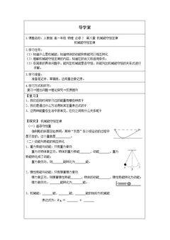 机械能守恒定律