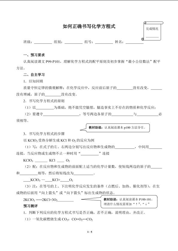 如何正确书写化学方程式(含答案）精品资源_学案1