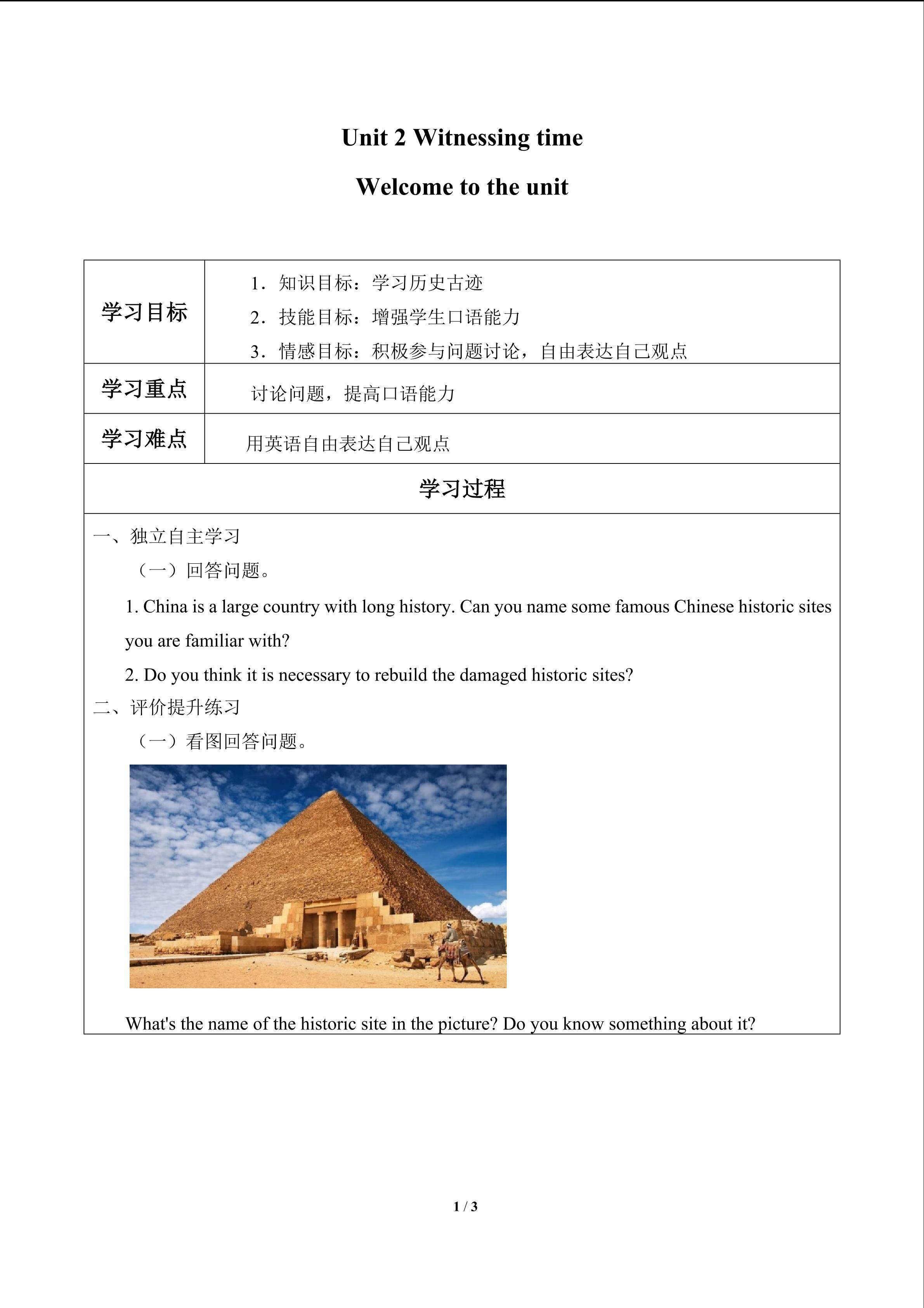 Welcome to the unit_学案1