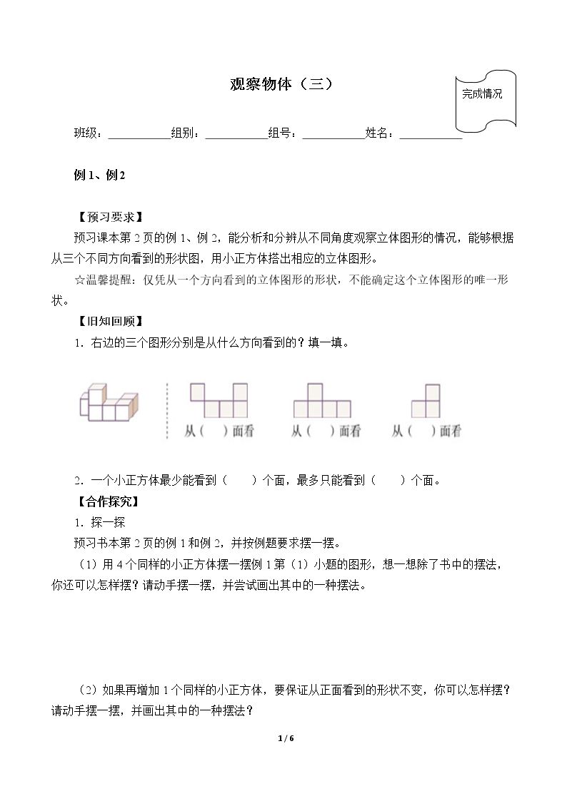 观察物体（三）（含答案）精品资源_学案1