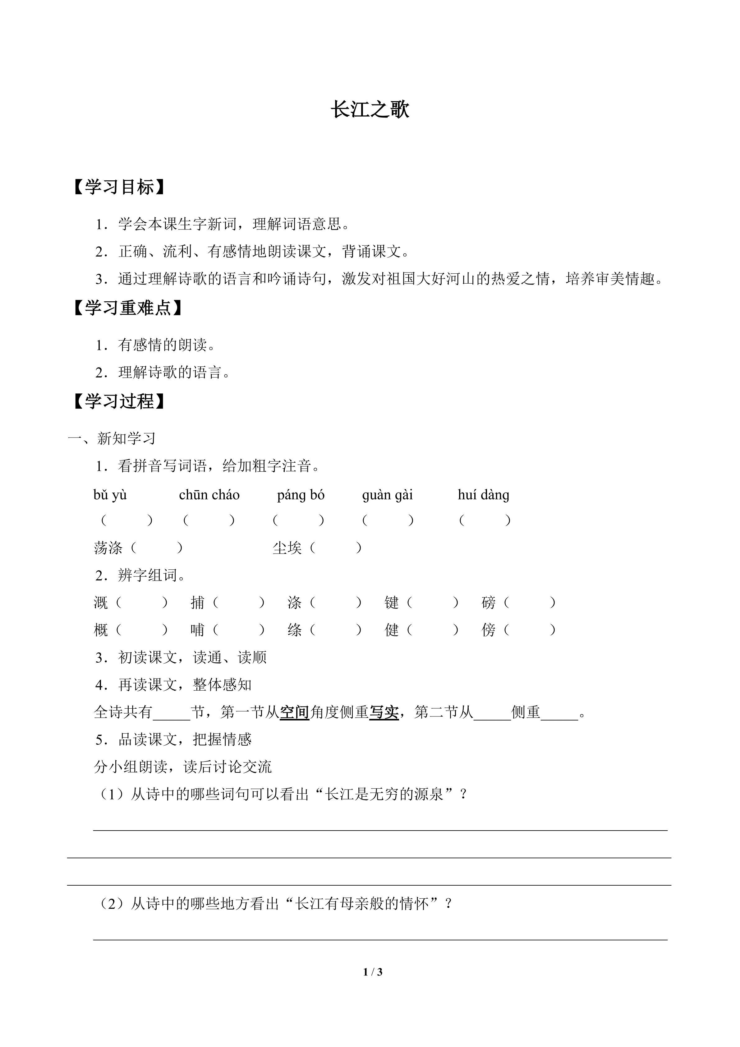 长江之歌_学案1