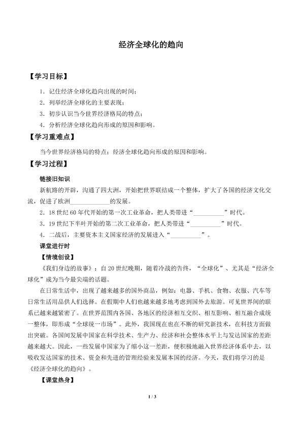 经济全球化的趋向_学案2