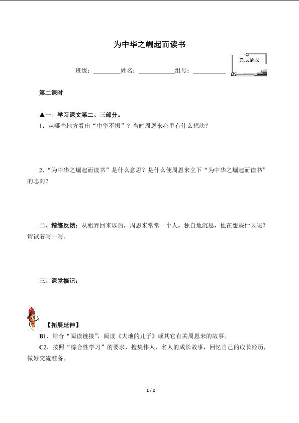 为中华之崛起而读书(含答案） 精品资源 _学案2