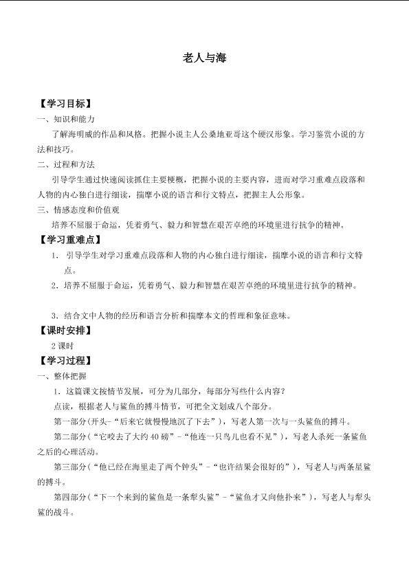 ＊老人与海（节选）_学案2