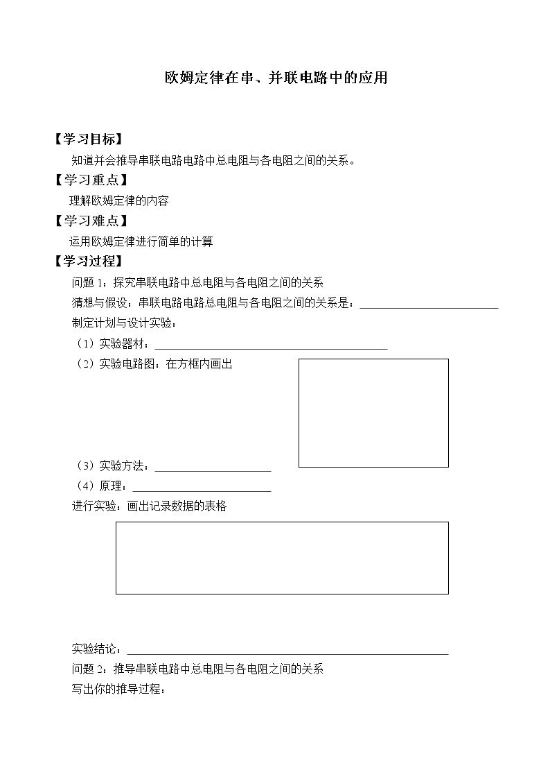 欧姆定律在串、并联电路中的应用_学案2