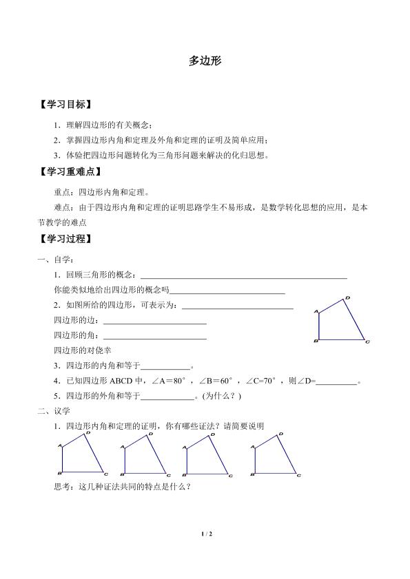 多边形_学案2