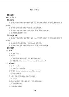 Revision 2 Let’s Spell_学案1