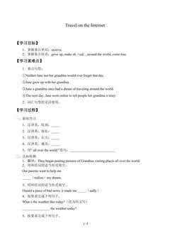 Unit 4  The Internet Connects Us_学案4