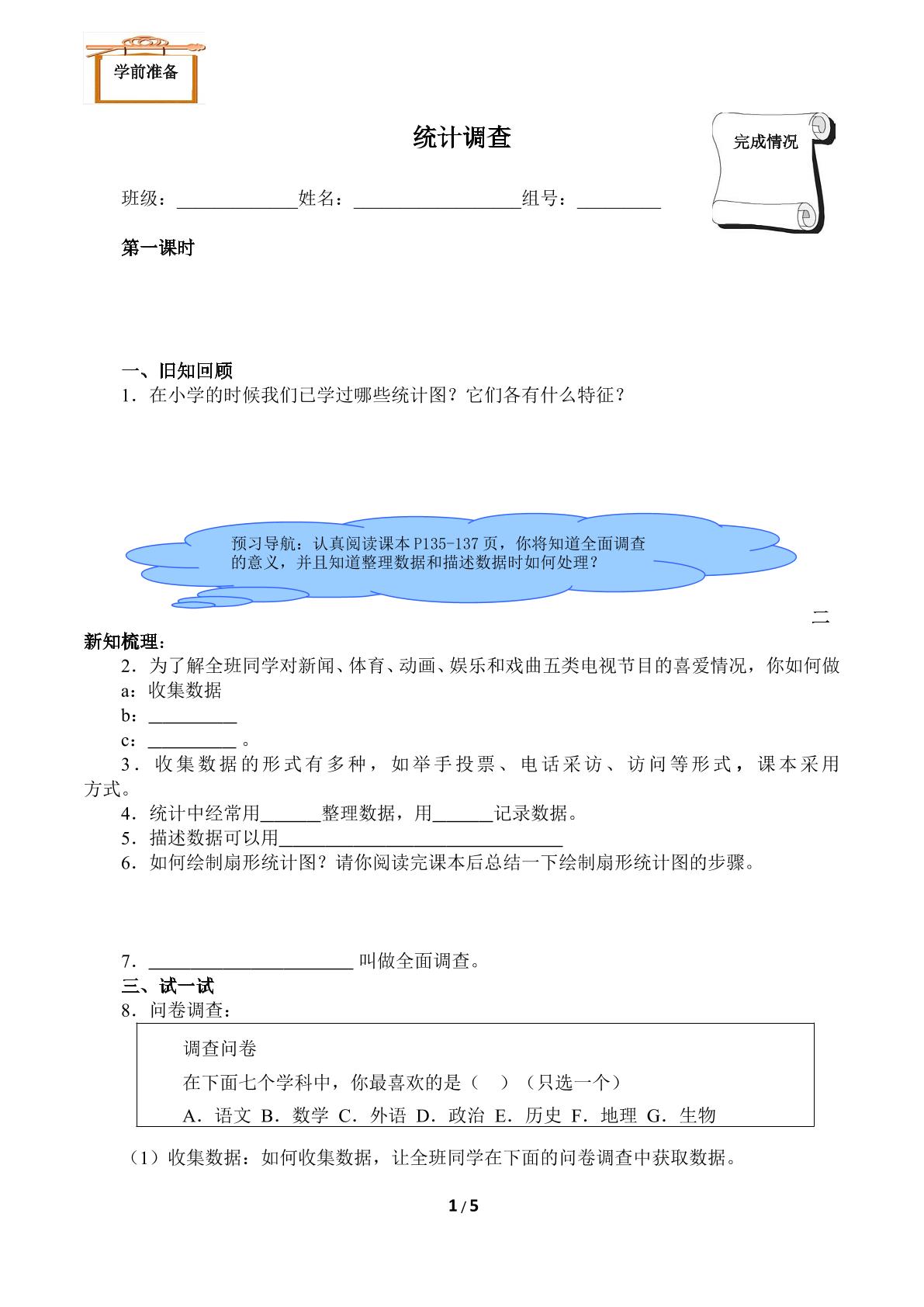 统计调查（含答案） 精品资源_学案1