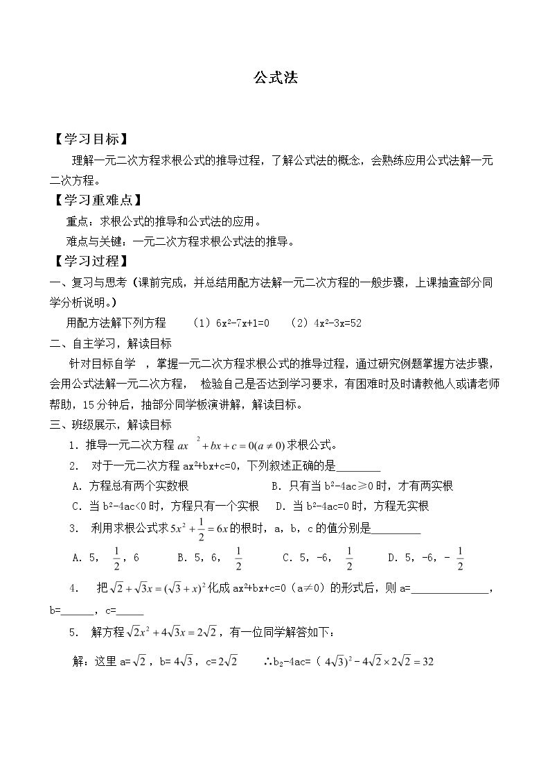 公式法             _学案2