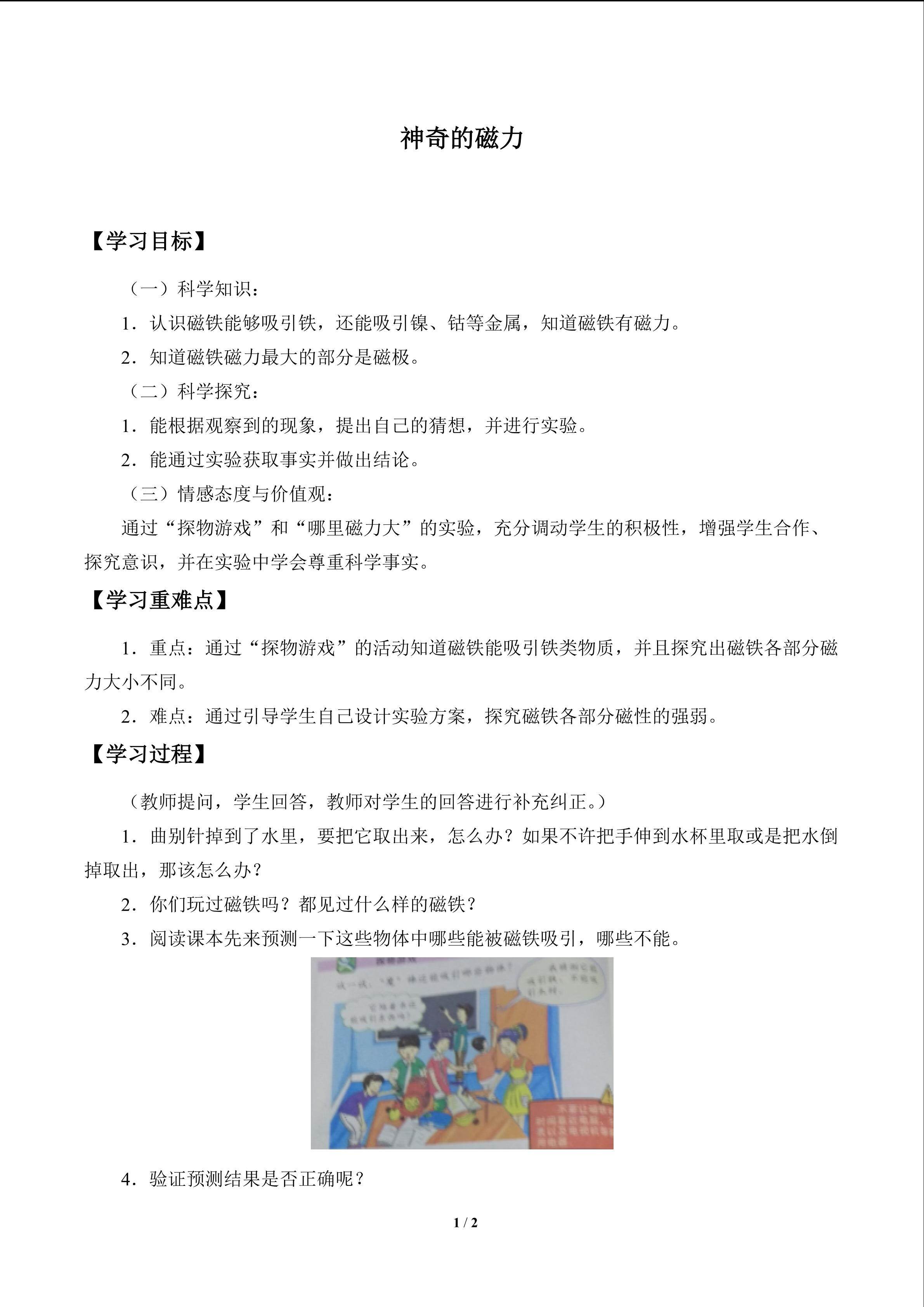 神奇的磁力_学案1