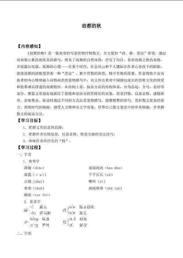故都的秋_学案4