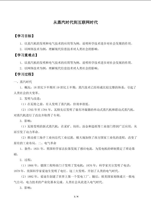 从蒸汽时代到互联网时代_学案1