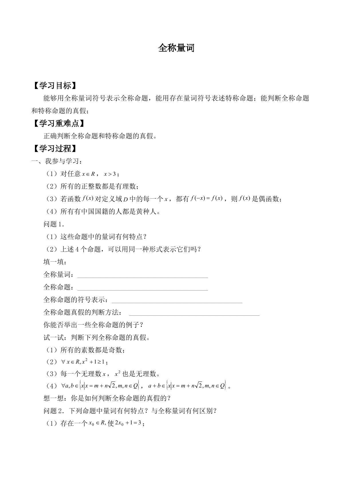 全称量词_学案1