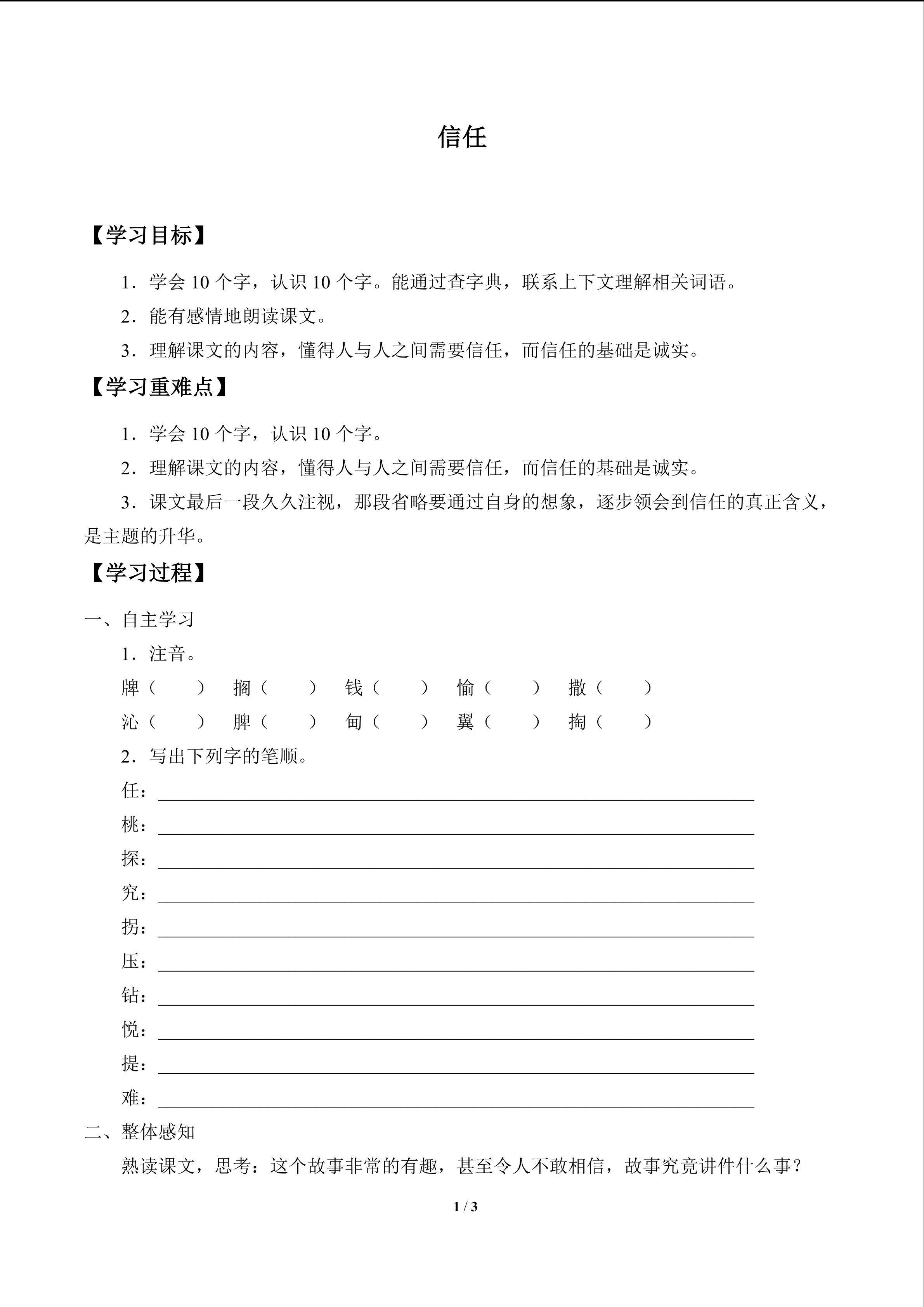 信任_学案1
