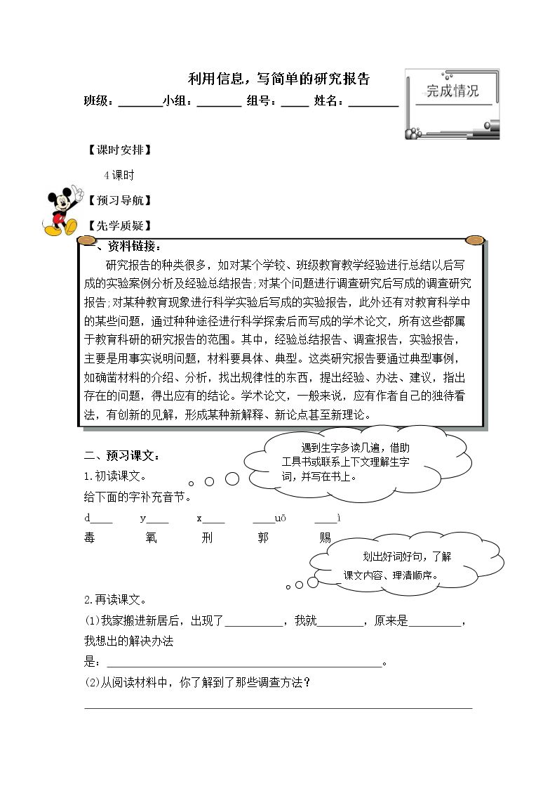 利用信息，写简单的研究报告_学案1