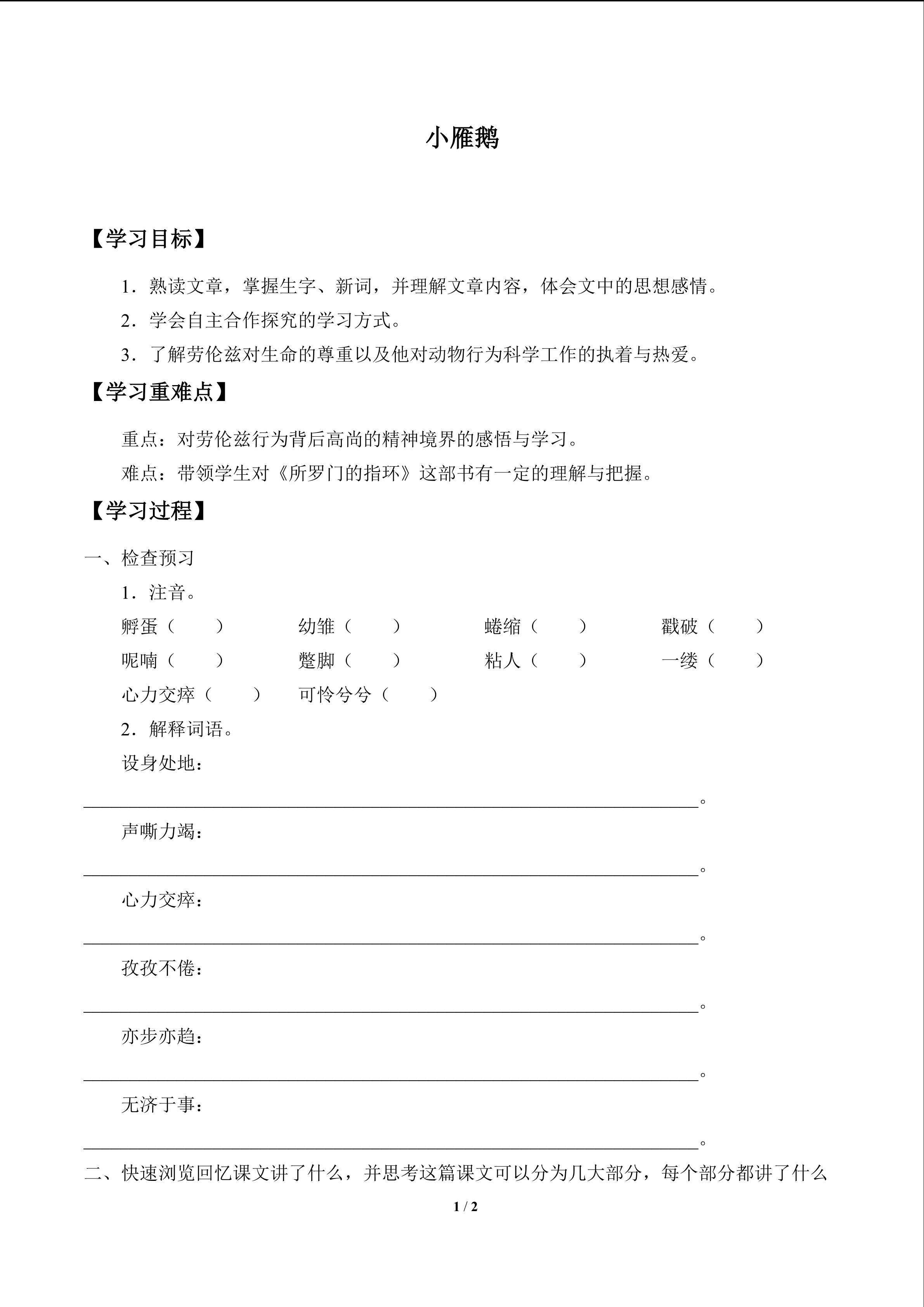 小雁鹅_学案1