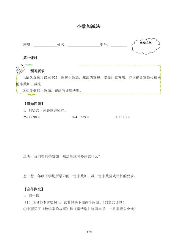 小数加减法（含答案） 精品资源_学案1