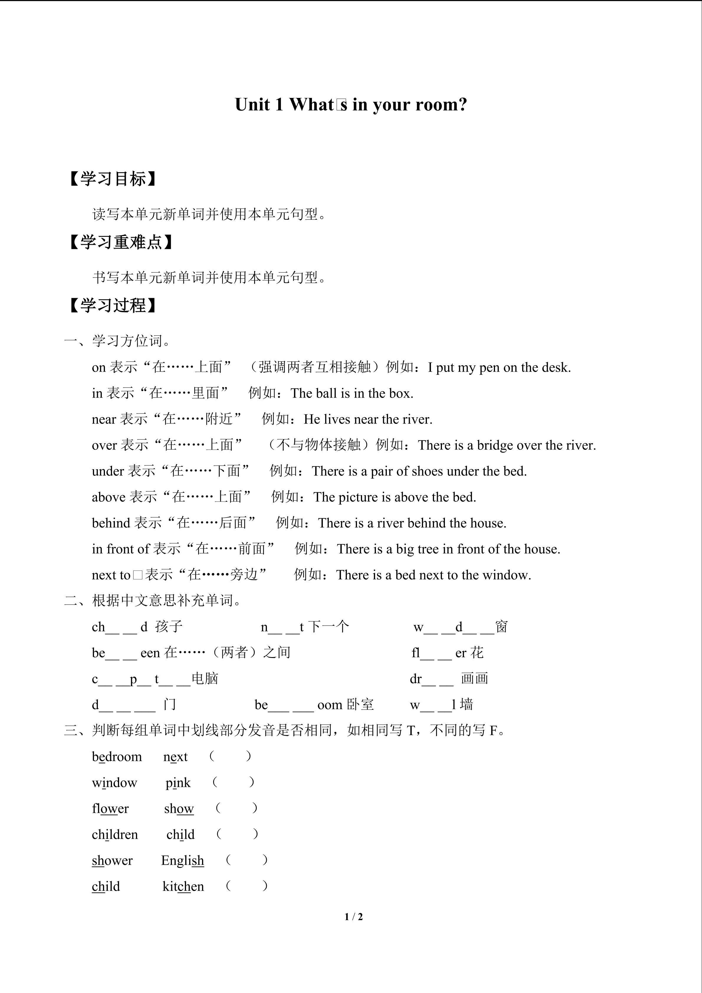 Unit 1 What's in your room?_学案1