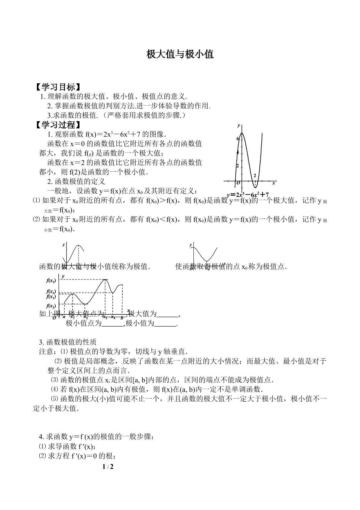 极大值与极小值_学案1