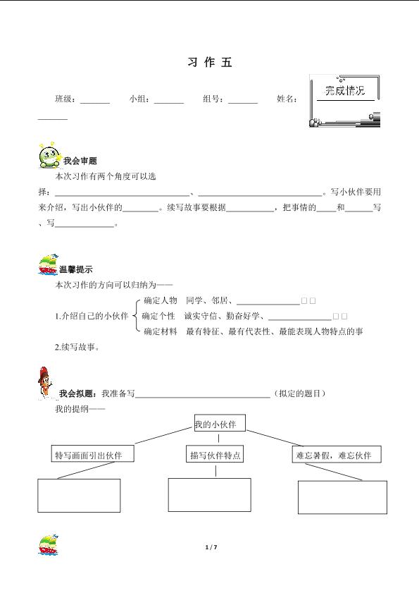 习 作 五（含答案） 精品资源_学案1