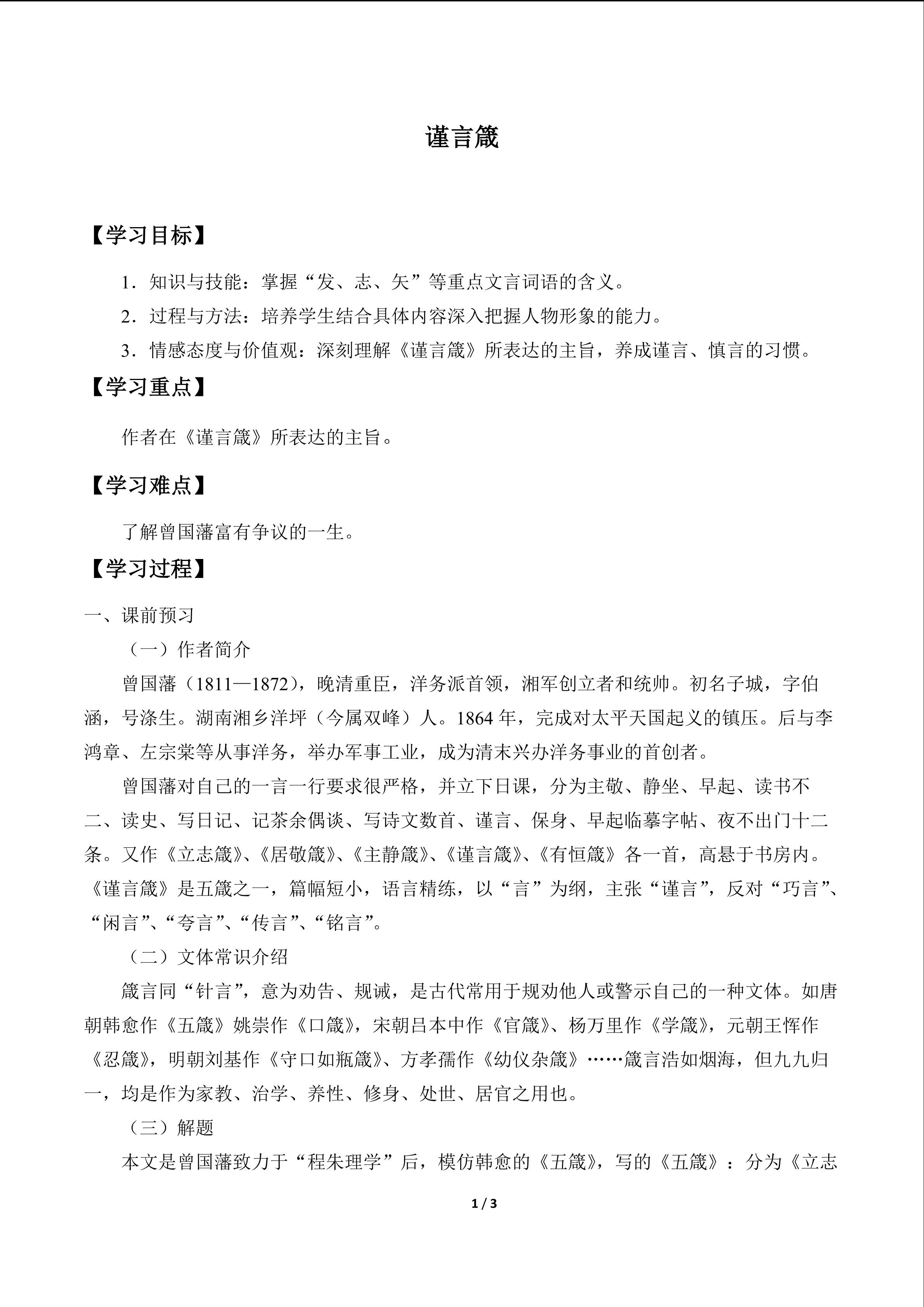 谨言箴_学案1