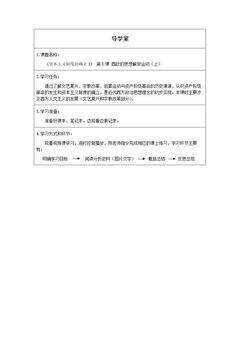 资本主义制度的确立(一)