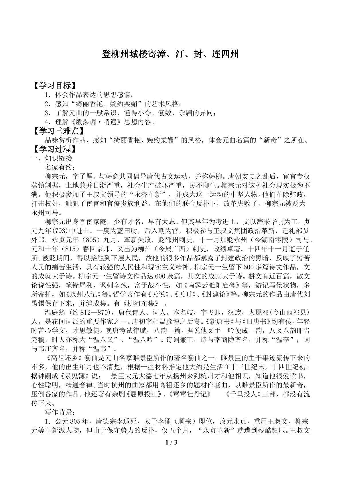 登柳州城楼寄漳、汀、封、连四州_学案1