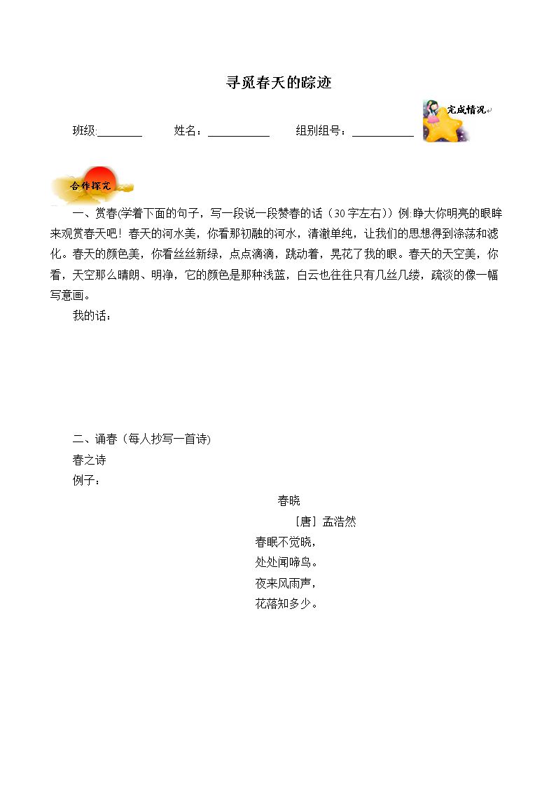 寻觅春天的踪迹 （含答案） 精品资源_学案1