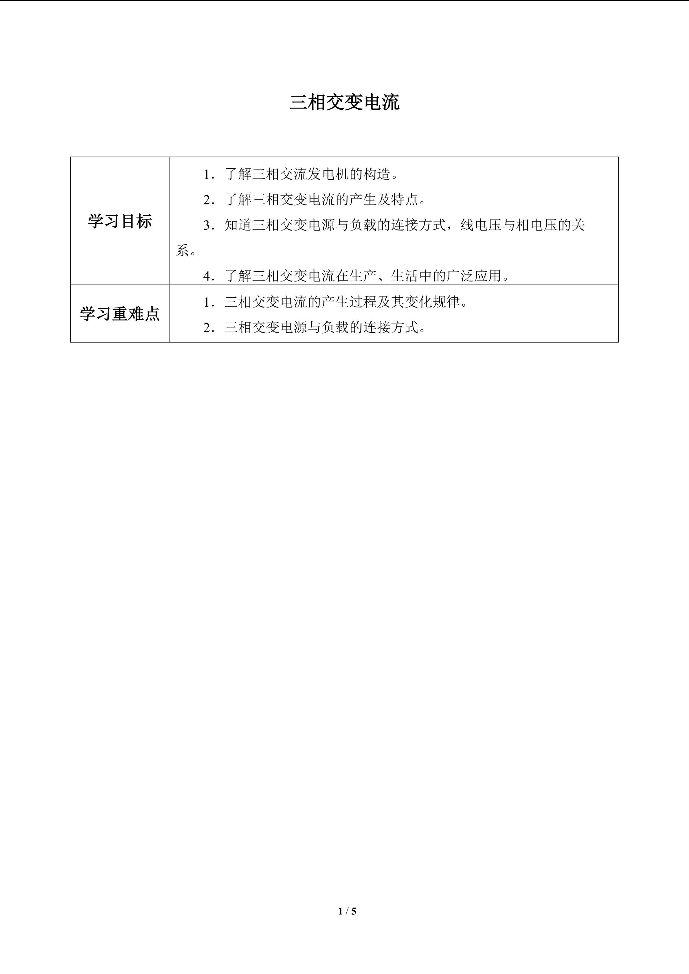 三相交变电流_学案1