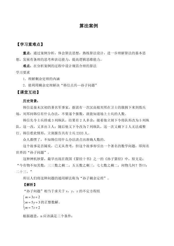 阅读与思考   割圆术_学案1