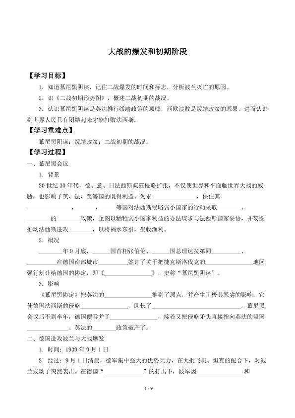 大战的爆发和初期阶段_学案1
