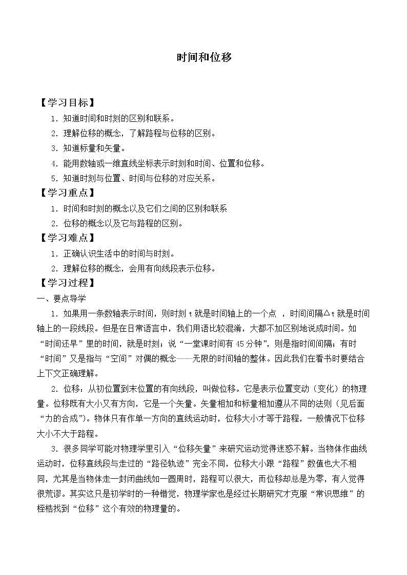 时间和位移_学案2