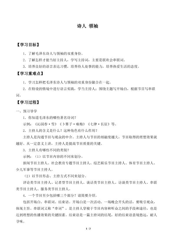 诗人 领袖_学案1