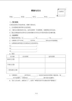 燃烧和灭火(含答案)精品资源_学案1