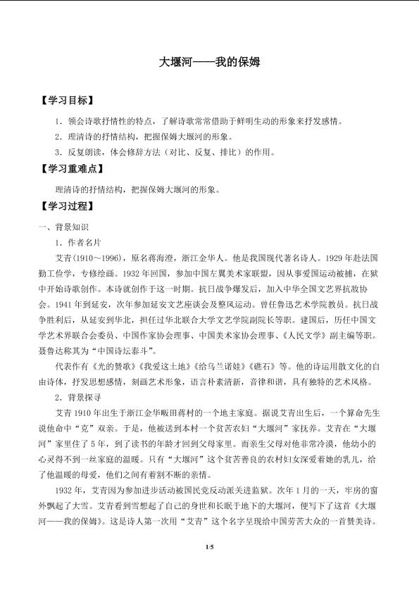 大堰河——我的保姆_学案1