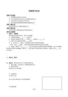 电能表与电功_学案1