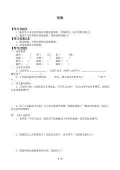 初春_学案1