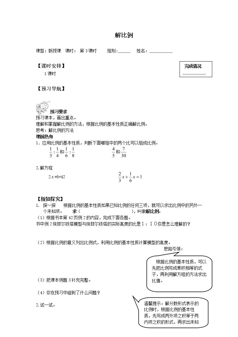 解比例_学案1