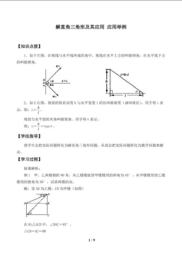 应用举例_学案1