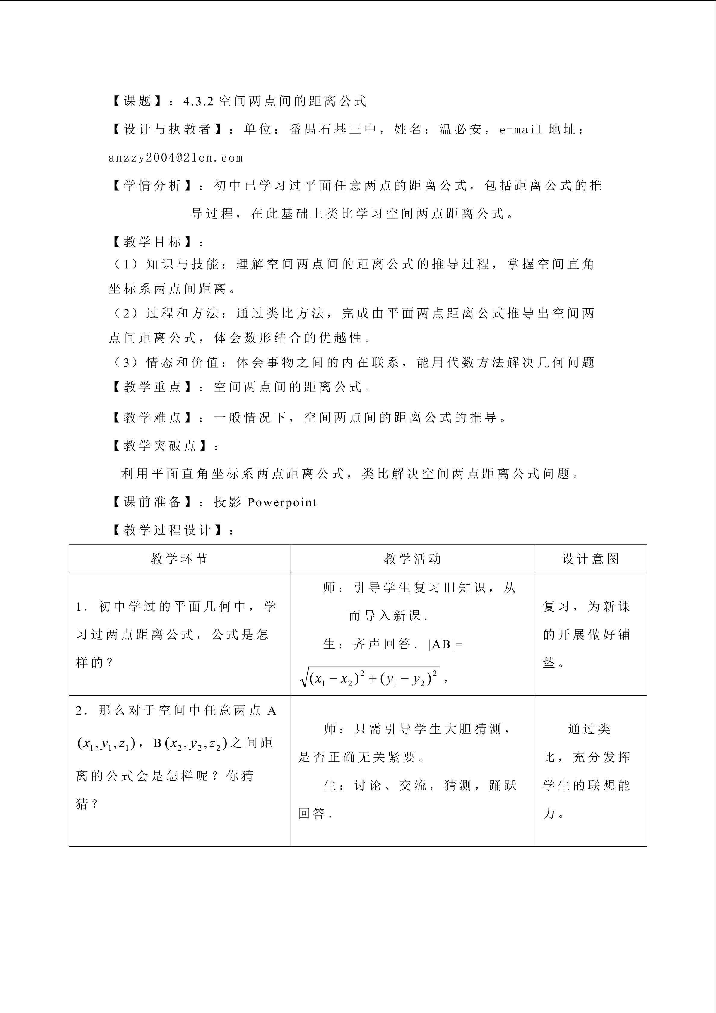 课时6：4.3.1空间直角坐标系（平行班）