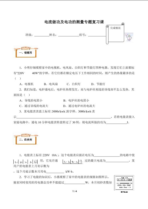 电流做功(含答案） 精品资源_学案2