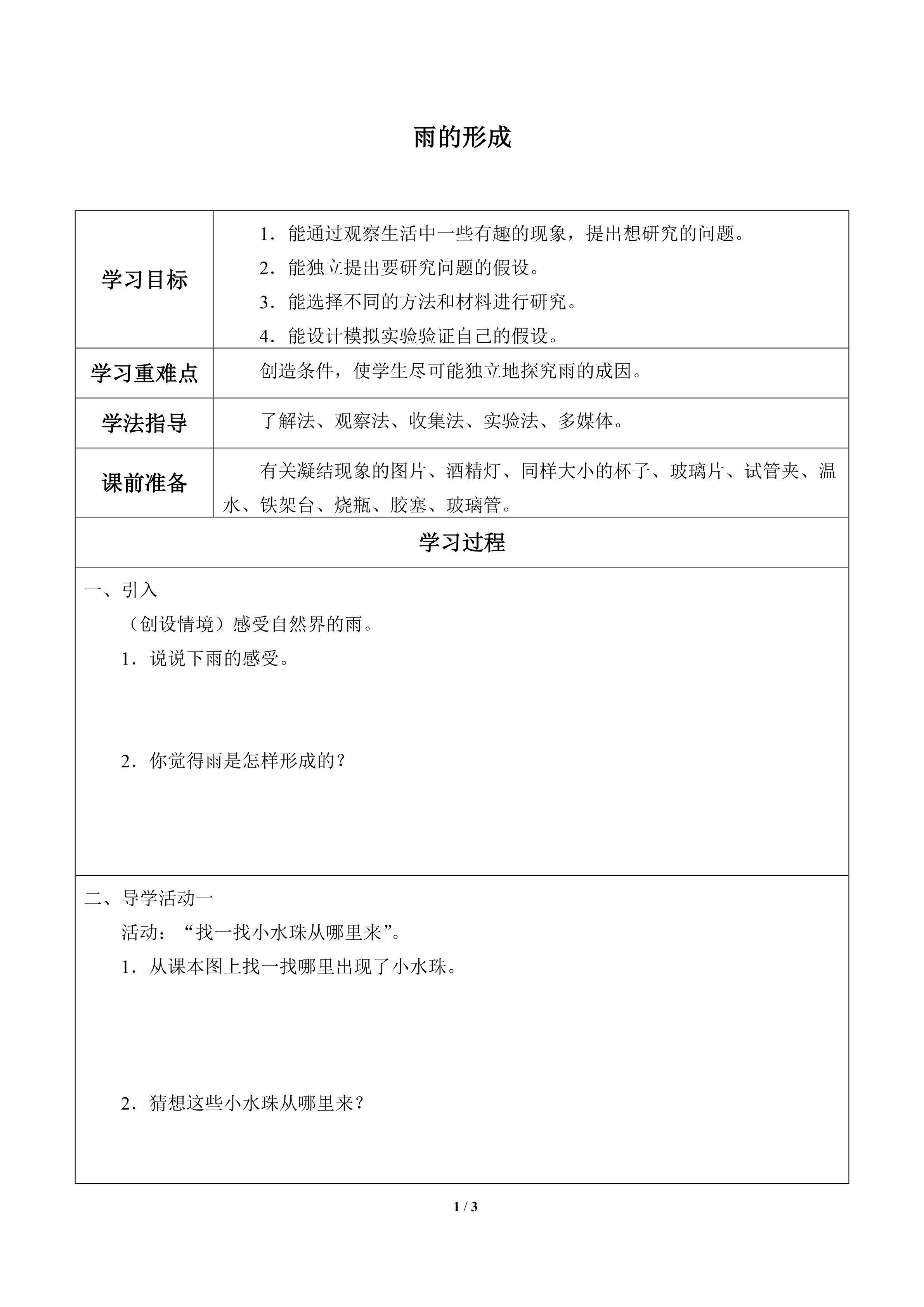 雨的形成_学案1