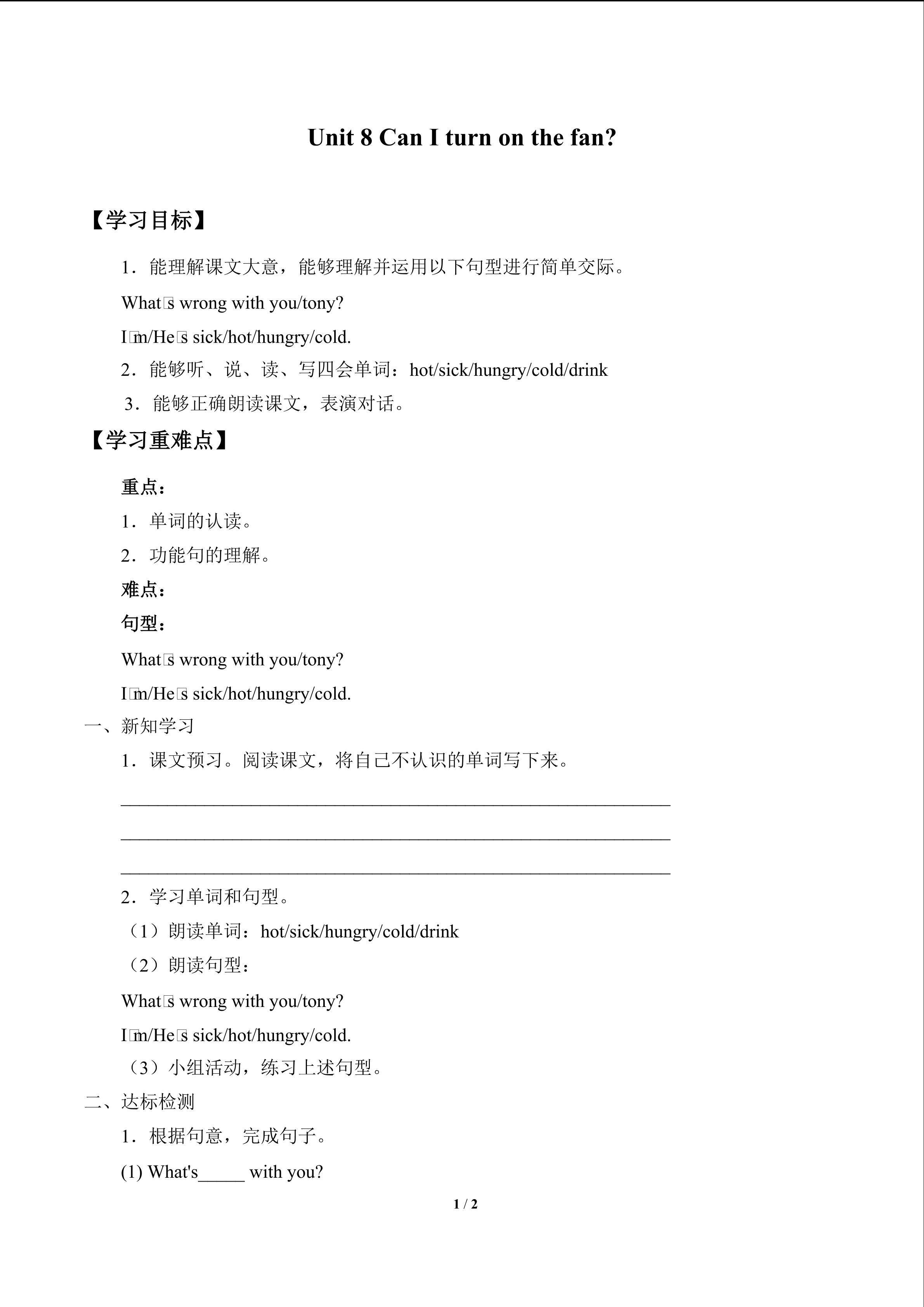 What's wrong with you?_学案1