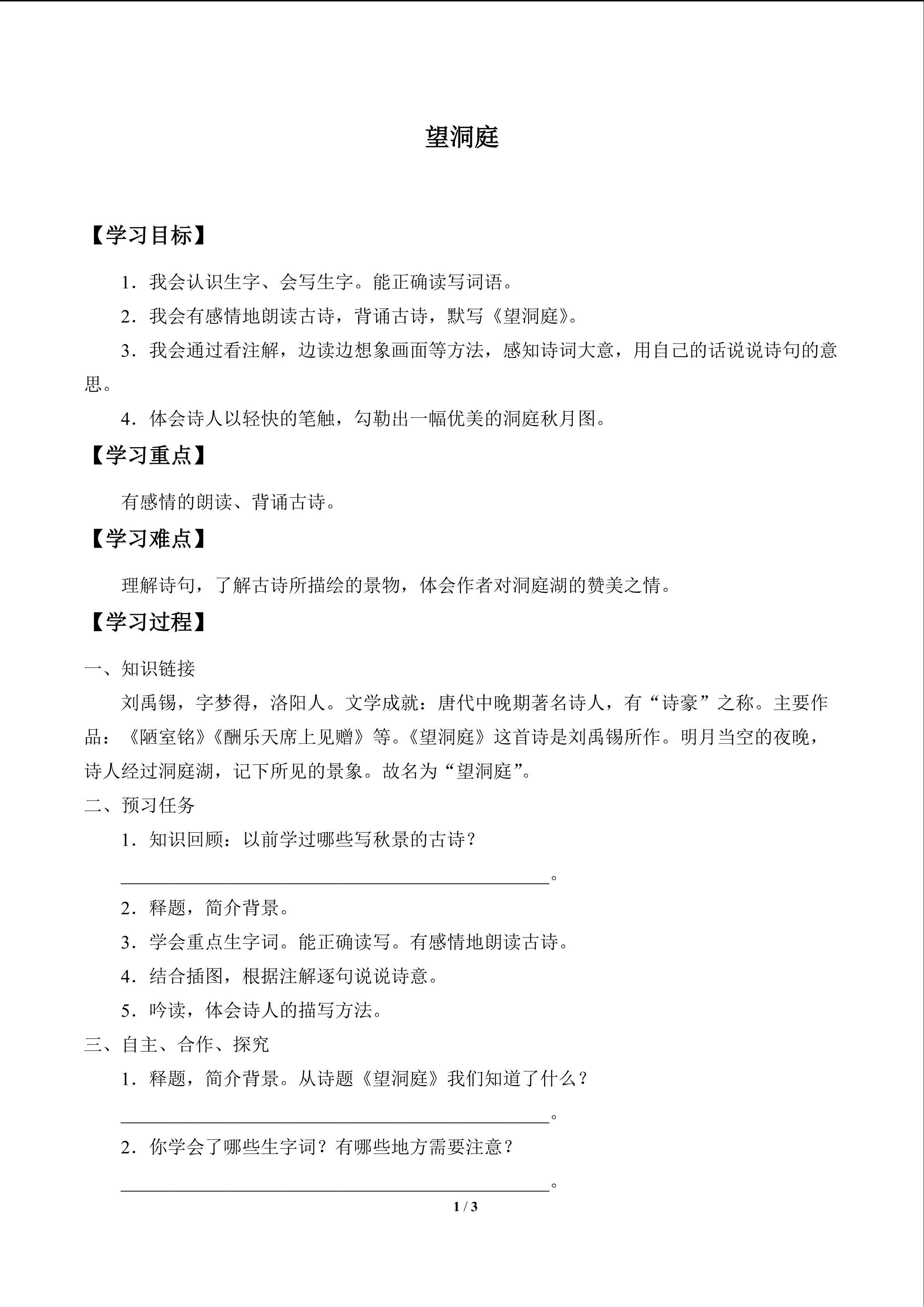 望洞庭_学案1