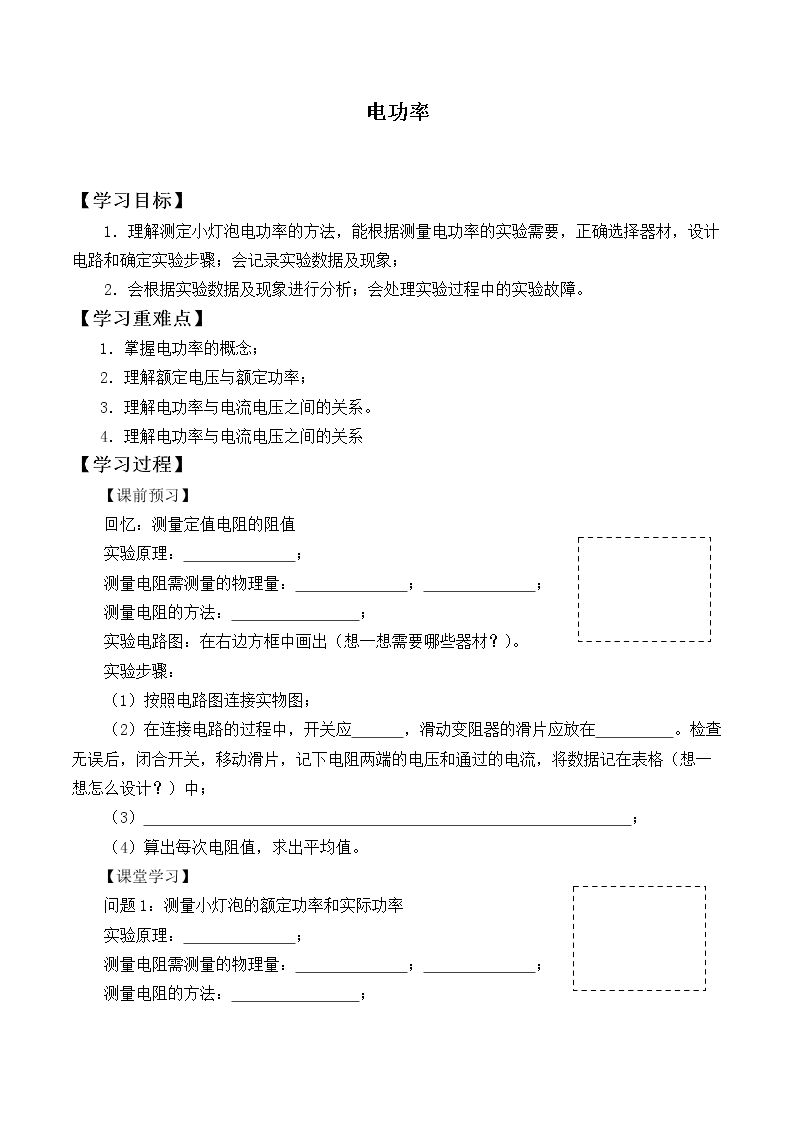 电功率_学案2