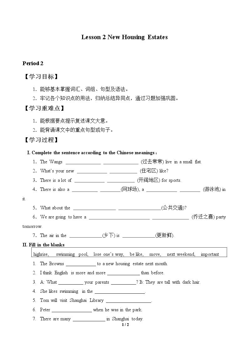 Lesson 2 New Housing Estates_学案2