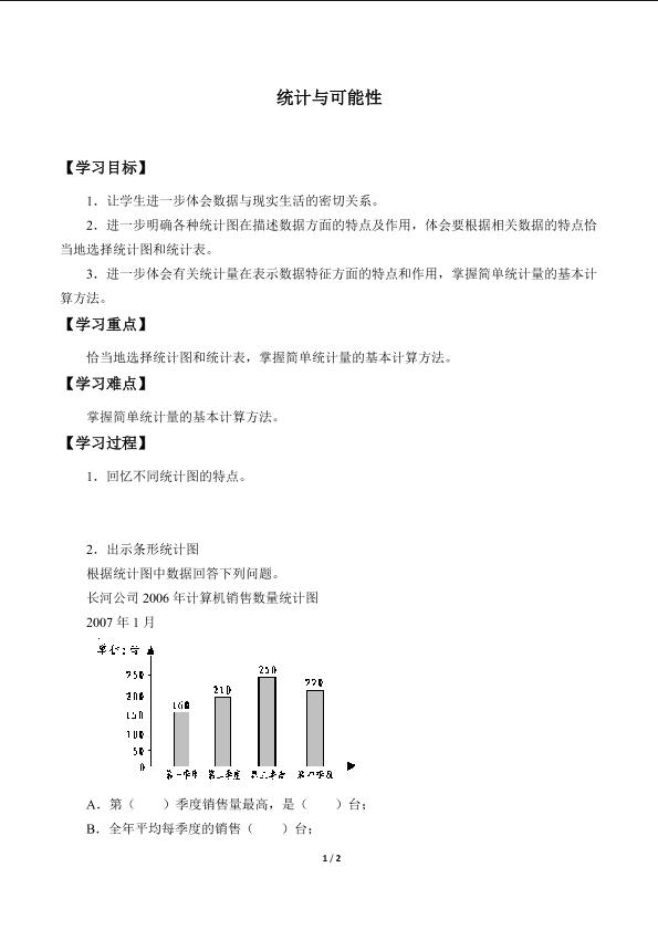 统计与可能性_学案2