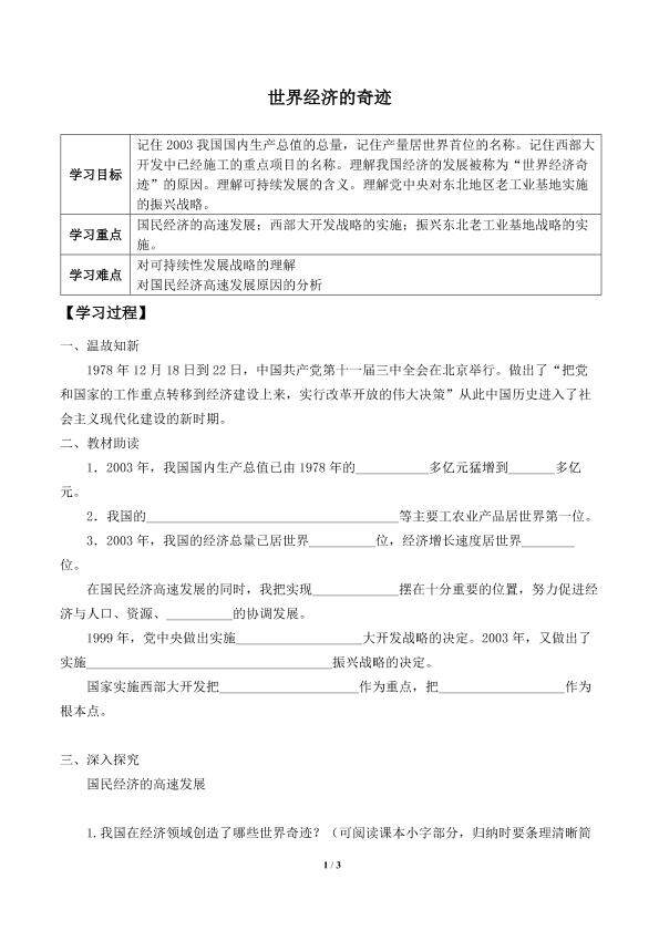 世界经济的奇迹_学案2